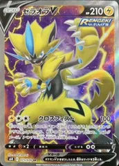 ゼラオラV【073/070 SR】