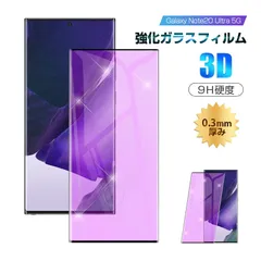 【2枚セット】Galaxy Note20 Ultra 5G 強化ガラス保護フィルム ブルーライトカット 液晶保護 3D全面保護 画面保護 スクリーンシート キズ防止 ガラス膜 スマホフィルム ディスプレイ保護フィルム スクラッチ防止のサムネイル