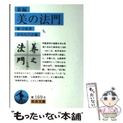 2024年最新】美の法門の人気アイテム - メルカリ