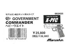 マルシンモデルガン組み立てキット X-PFC Colt Government Commanderヘビーウェイト 発火式