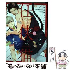 [중고] 닌자 고양이 쵸코 (marginal) / 숲 키요우 / 후타바샤