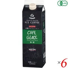 コーヒー パック 紙パック オーガニック カフェグラッセ(無糖) 1L 6本