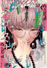 四谷ゴーストナイト (from RED COMICS 049)