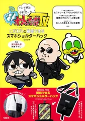 マフィア梶田と中村悠一の「わしゃがなTV」 こだわりの擬態できるスマホショルダーバッグBOOK (宝島社ブランドムック)