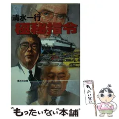 2025年最新】極秘指令の人気アイテム - メルカリ