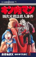 2025年最新】肉萬 キン肉マンの人気アイテム - メルカリ
