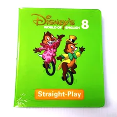 ディズニー英語システム ストレートプレイ DVD 字幕付き 新子役 8巻 未