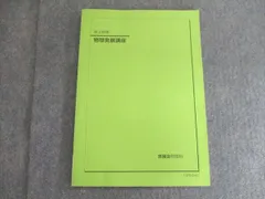 2026年最新】鉄緑会 物理発展講座問題集の人気アイテム - メルカリ
