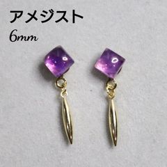 アメジスト 6mm 天然石 四角 スティック デザインピアス