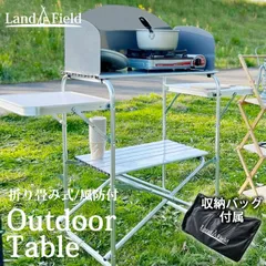 調理台 テーブル キッチン アウトドアテーブル 風防付き 折りたたみ フォールディング キャンプ アウトドア クッキング LandField ランドフィールド LF-WOT010のサムネイル
