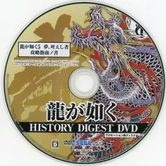【中古】アニメDVD 龍が如く HISTORY DIGEST DVD プロモーション用ディスク