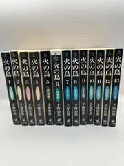 火の鳥　文庫版　全巻1〜13巻　手塚治虫