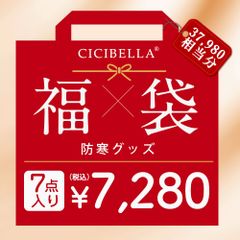 【数量限定】2025新春福袋 7点お得セット 人気アイテム入り 充電カイロ ふわふわ毛布 アイマスク防寒グッズ 防寒 おしゃれ 寒さ対策【返品交換不可】送料無料 cicibella