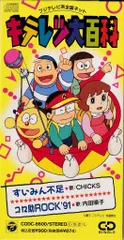キテレツ大百科 DVD Vol.1 コロ助 ヨドバシ.com - よりぬき キテレツ大百科 1「コロ助編1」 [DVD