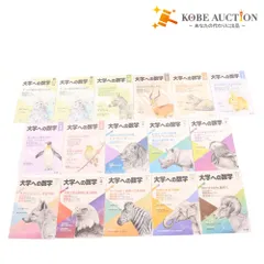 ■ 東京出版 教材 16点セット まとめ売り 大学への進学 2021/11月号/VOL65 2022/10～12月号/VOL66 2023/1～11月号/VOL67 高校 教科書