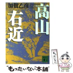 2025年最新】高山右近の人気アイテム - メルカリ