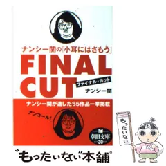 【中古】 ナンシー関のシールブック/アスペクト/ナンシー関 418V0GVQjGL.jpg