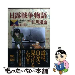 2024年最新】中古 日露戦争 2の人気アイテム - メルカリ