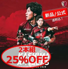 鹿島アントラーズ シーズンレビュー2019-2020　2シーズンセット【DVD】のサムネイル