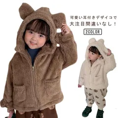 ボアフリース フード 耳付き くま耳 熊耳 ファスナー パーカー キッズ ユニセックス ガールズ ボーイズ 可愛い 女の子 男の子 女児 男児 子供 子供服 80cm 90cm 100cm 110cm#tiaaaa71