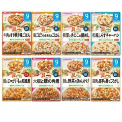 和光堂 離乳食 ベビーフード グーグーキッチン 9か月頃から 8種 アソート 食べ比べセット Aセット