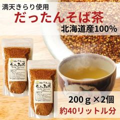 お茶 そば茶 韃靼そば茶 だったんそば茶 蕎麦茶 北海道産 100% ノンカフェイン ルチン 国産 200g x2