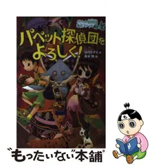 2023年最新】本の探偵団の人気アイテム - メルカリ