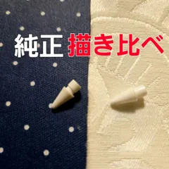 Applepencil 純正と非純正 動作確認済み ペン先  2個  替芯 チップ tip 替え芯 替芯