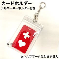 カードホルダー（シルバーキーホルダー付き）