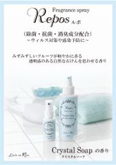 ReposルポCrystalSoapクリスタルソープ ルームスプレー 150ml - メルカリ