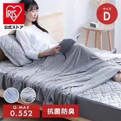 【公式】タオルケット ダブル ブランケット ひんやり 夏 接触冷感 クールケット 肌かけ 抗菌 防臭 アイリスオーヤマ BBK-NPES3-Dのサムネイル