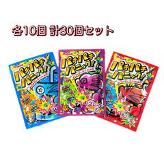 パチパチパニック（グレープ味／ソーダ味／コーラ味）各10個 計30個セット