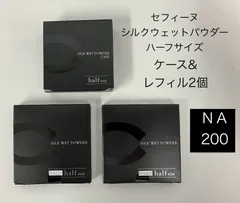セフィーヌ  シルクウェットパウダー  ケース＆レフィル2個セット　NA200のサムネイル