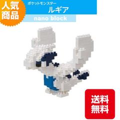 ナノブロック ポケットモンスター ルギア NBPM_032 ひこうタイプ 伝説ポケモン ブロック おもちゃ 知的玩具 カワダ ナノ アニメ キャラクター