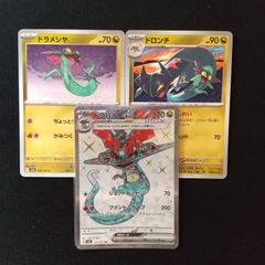 ドラパルトex　SR　進化ライン