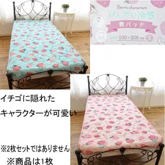 期間限定値下げ　シングル　サンリオキャラクターズ　ひんやり冷感敷きパッド　いちご柄