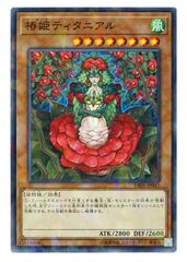 遊戯王 椿姫ティタニアル CSOC-JP029 - メルカリ