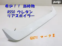 2025年最新】gx71 スポイラーの人気アイテム - メルカリ