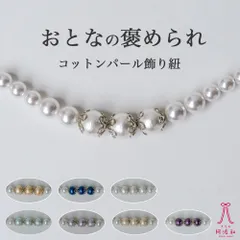 帯飾り 浴衣 マットパール 帯締め [全7種類]｜浴衣 帯締め 夏 着物 飾り紐 シルバー 白 黄 青 大人 レディース 女性 日本製 obsax1042