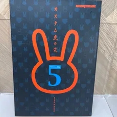 カスタム虎の穴　1-5 1,-3 8冊セット 4862793487.jpg
