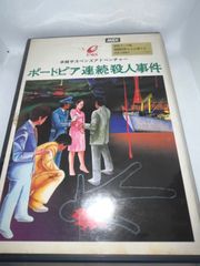 【希少】　ポートピア連続殺人事件　★ MSX カセットテープ★　＠