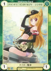 【中古】アクエリアンエイジ No.2238[C]：タイガー戦車