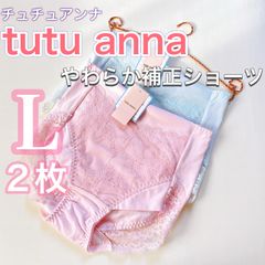 tutuanna チュチュアンナ【補正ショーツ】2枚【Lサイズ】お肌に優しい綿混