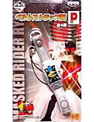 【中古】ストラップ(キャラクター) 仮面ライダー龍騎 ベルトストラップ 「一番くじ 仮面ライダーシリーズ～最初からキバッテいくぜ!編～」 ベルトストラップ賞 P 