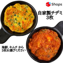 自家製 チヂミ（冷凍）3枚