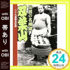 2025年最新】双葉山?の人気アイテム - メルカリ