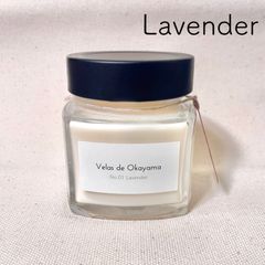 【ラベンダー 】瓶のアロマキャンドル（フレグランスオイル）A01