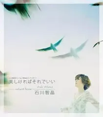 2026年最新】石川智晶の人気アイテム - メルカリ