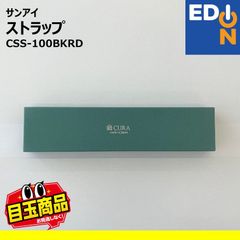 【00101】サンアイ　ストラップ　CSS-100BKRD