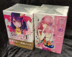 集英社 ヤングジャンプコミックス 横槍メンゴ 【推しの子】全16巻 セット